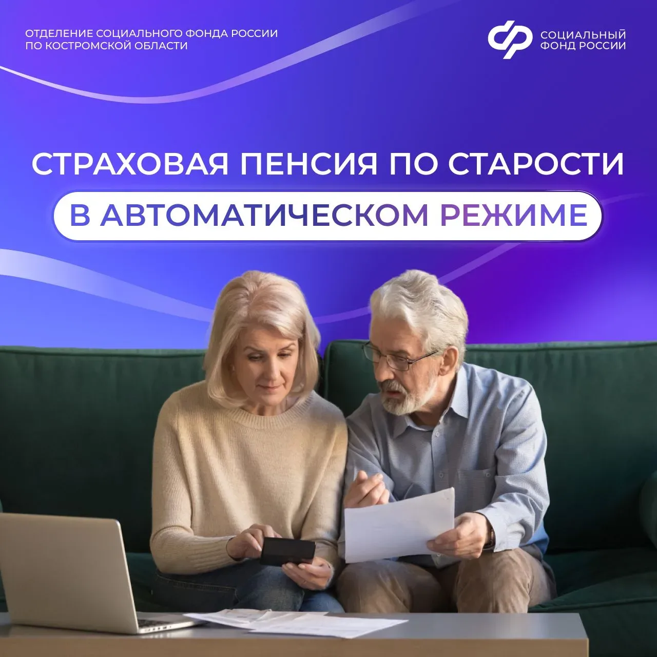 ✅ 700 костромичей с начала года оформили пенсию в автоматическом режиме на портале Госуслуг.  Об усл