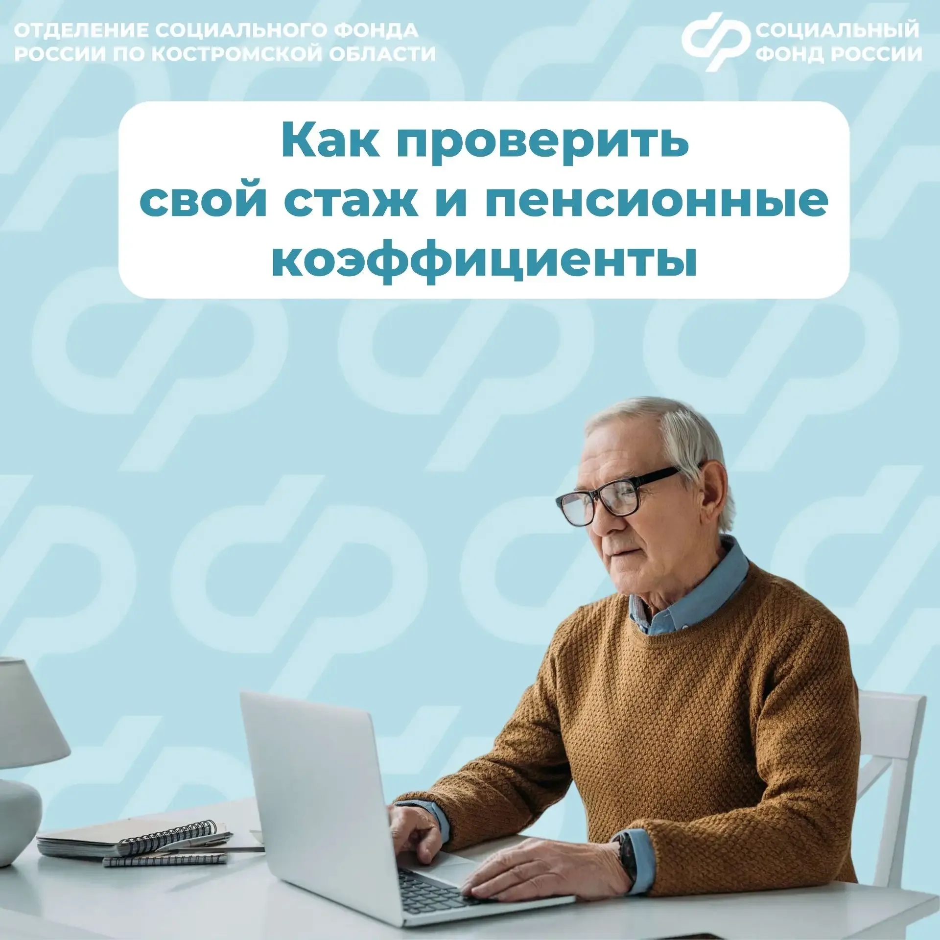 📑 Всю информацию о вашем стаже, страховых взносах, пенсионных коэффициентах и сумме накопительной пе