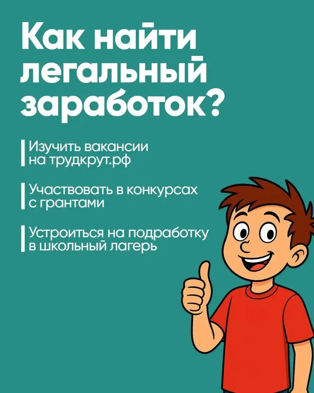 Лето — время каникул, но многие школьники хотят провести его с пользой и заработать свои первые день