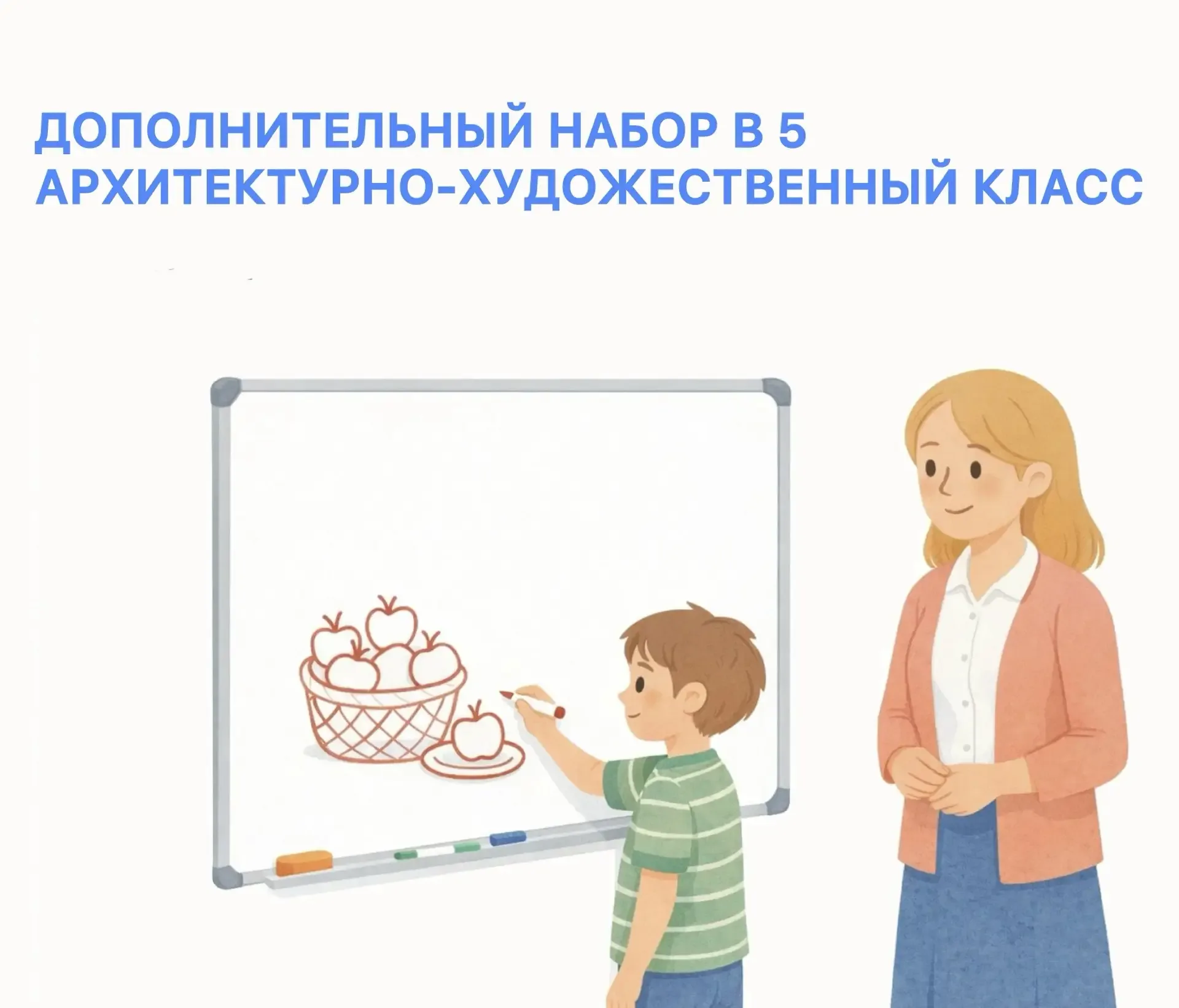 Внимание классных руководителей выпускных 4-х классов‼ Дополнительный набор в 5 архитектурно-художес