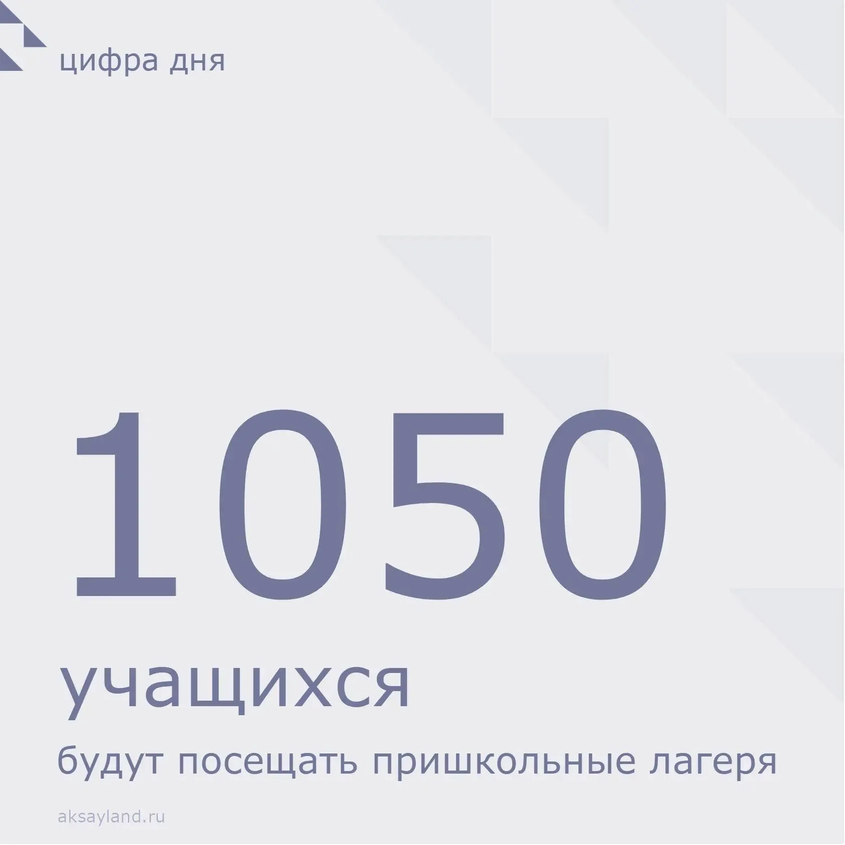 📌В период летних каникул в образовательных учреждениях Аксайского района начнут работать пришкольные