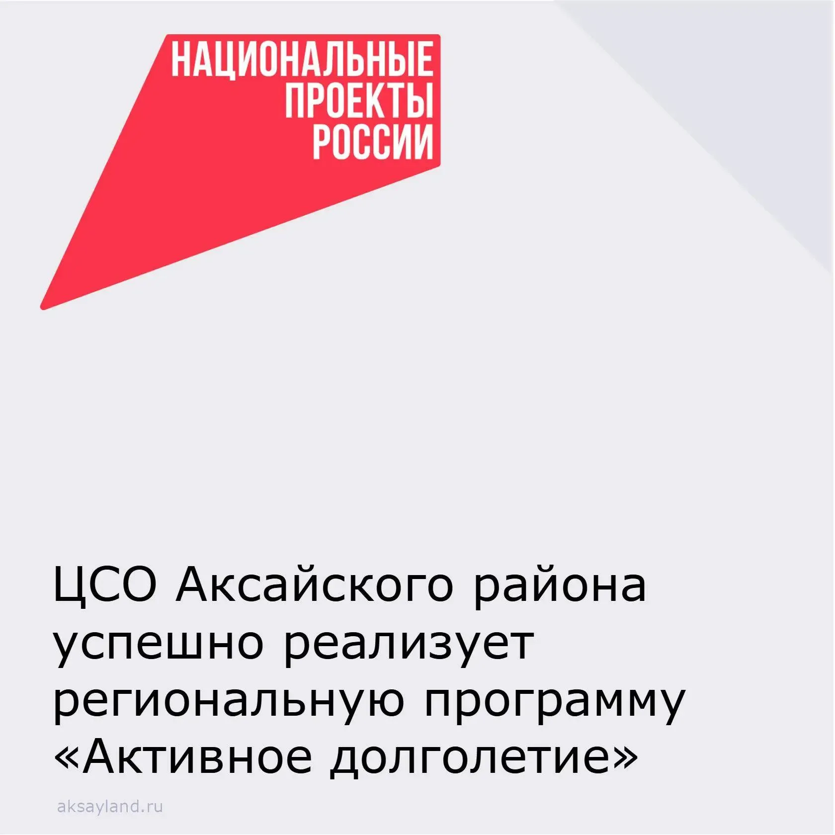 📌Муниципальное бюджетное учреждение Аксайского района «Центр социального обслуживания граждан пожило