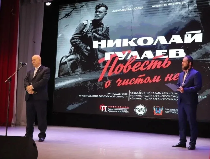 Сегодня, 27 мая, в Аксайском районном доме культуры «Факел» состоялась презентация документального ф