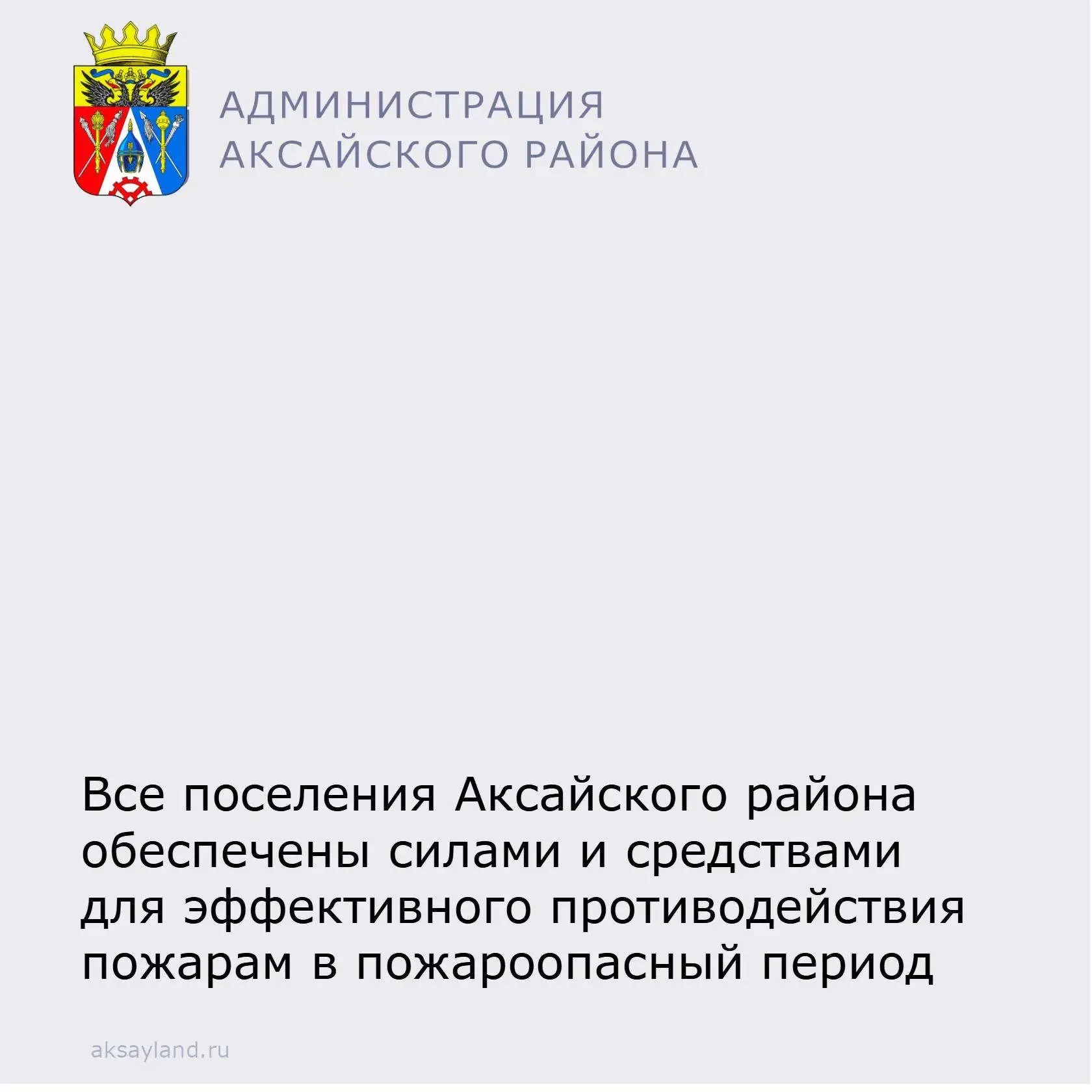 Ирина Чернега, начальник Управления по предупреждению и ликвидации чрезвычайных ситуаций Аксайского 