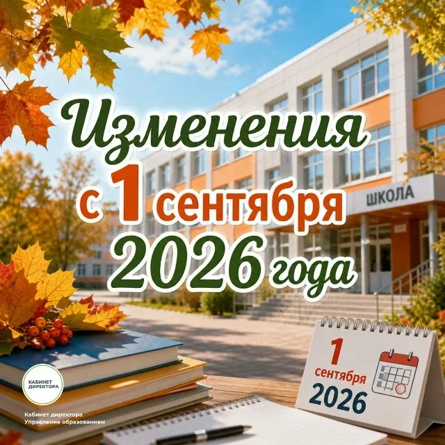 ⁉️ Какие изменения важно учесть при разработке учебных планов на 2026/2027 год?  ✅  Особенности изуч