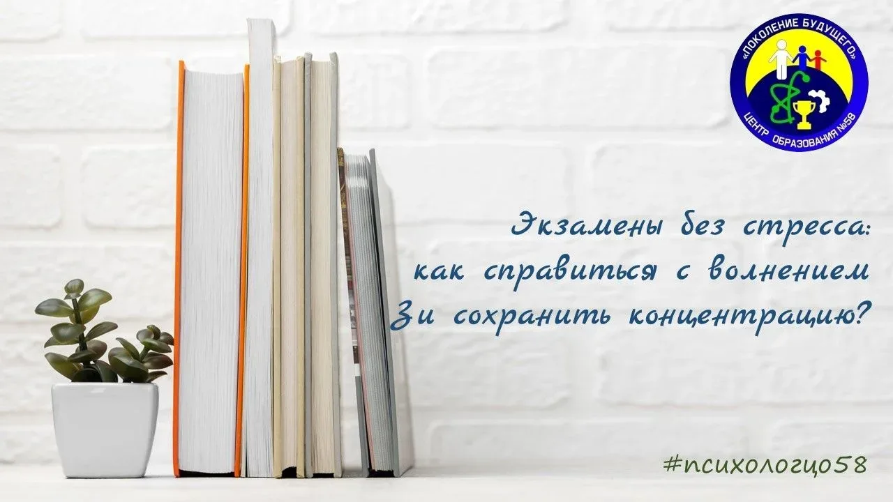 ✨️ Экзамены без стресса: как справиться с волнением и сохранить концентрацию? ✨️  Экзамены — это не 