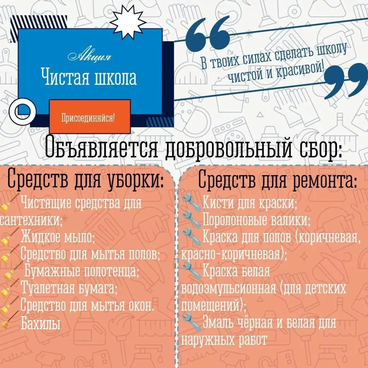 Дорогие родители и ученики! 🌟 Объявляем о старте нашего важного проекта, который объединит усилия вс