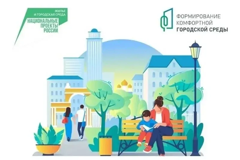 ❗️Стартовал ежегодный Проект «Формирование комфортной городской среды», который  реализуется и в наш