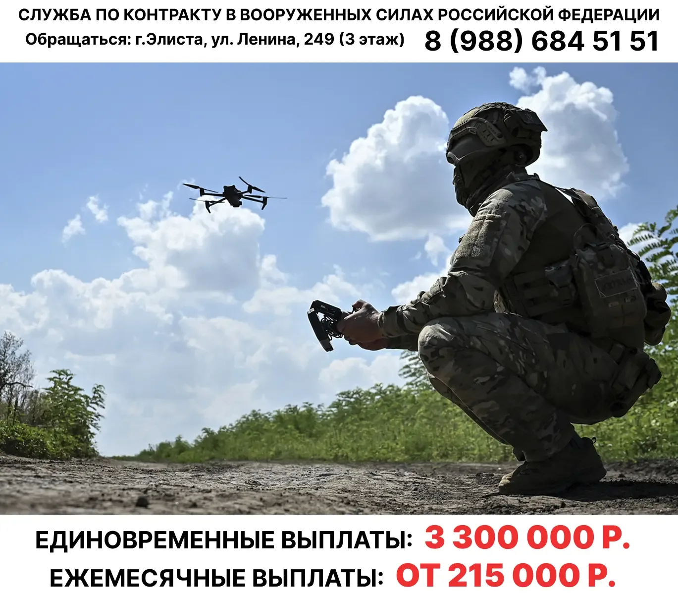 В Калмыкии открыта вакансия для контрактников в подразделениях беспилотных систем Вооруженных сил Ро