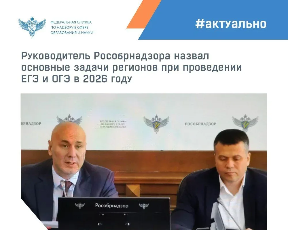 Рособрнадзор провел совещание с региональными министрами образования по готовности к проведению осно