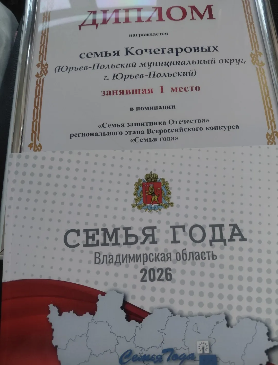 🏆Во Владимире наградили победителей регионального этапа Всероссийского конкурса «Семья года»  В Доме