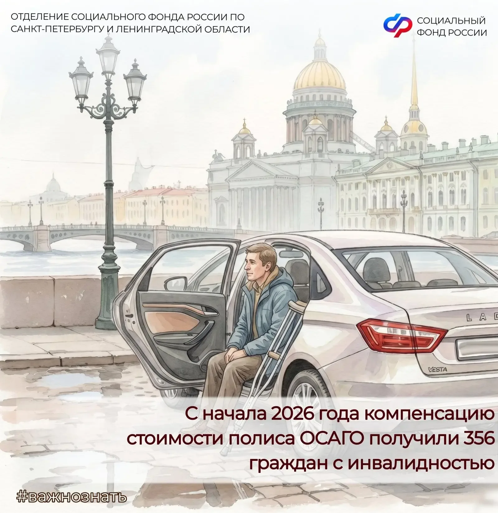 ✅ Отделение СФР по Санкт-Петербургу и Ленинградской области компенсирует расходы на приобретение пол