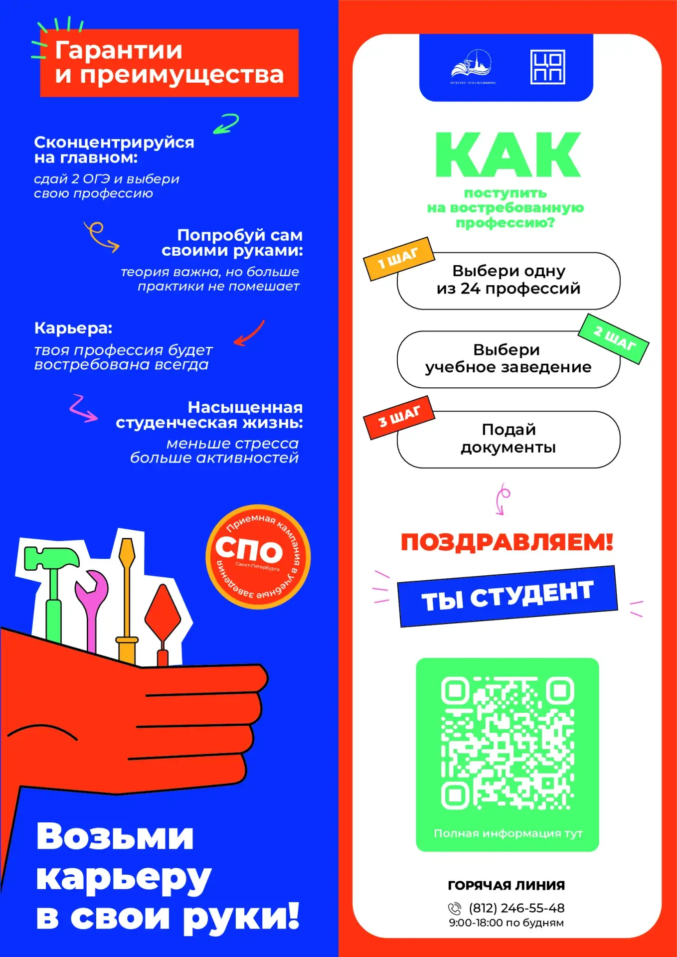 ❗❗❗Для вас, родители и выпускники 9 классов! 🔥 «Профессия в твоих руках»: выбираем колледж вместе! Р