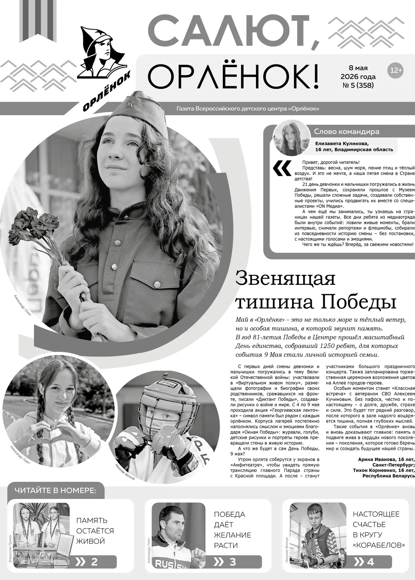 История смены в новом выпуске 📰  Пятая смена завершилась, а её самые яркие моменты остались на стран