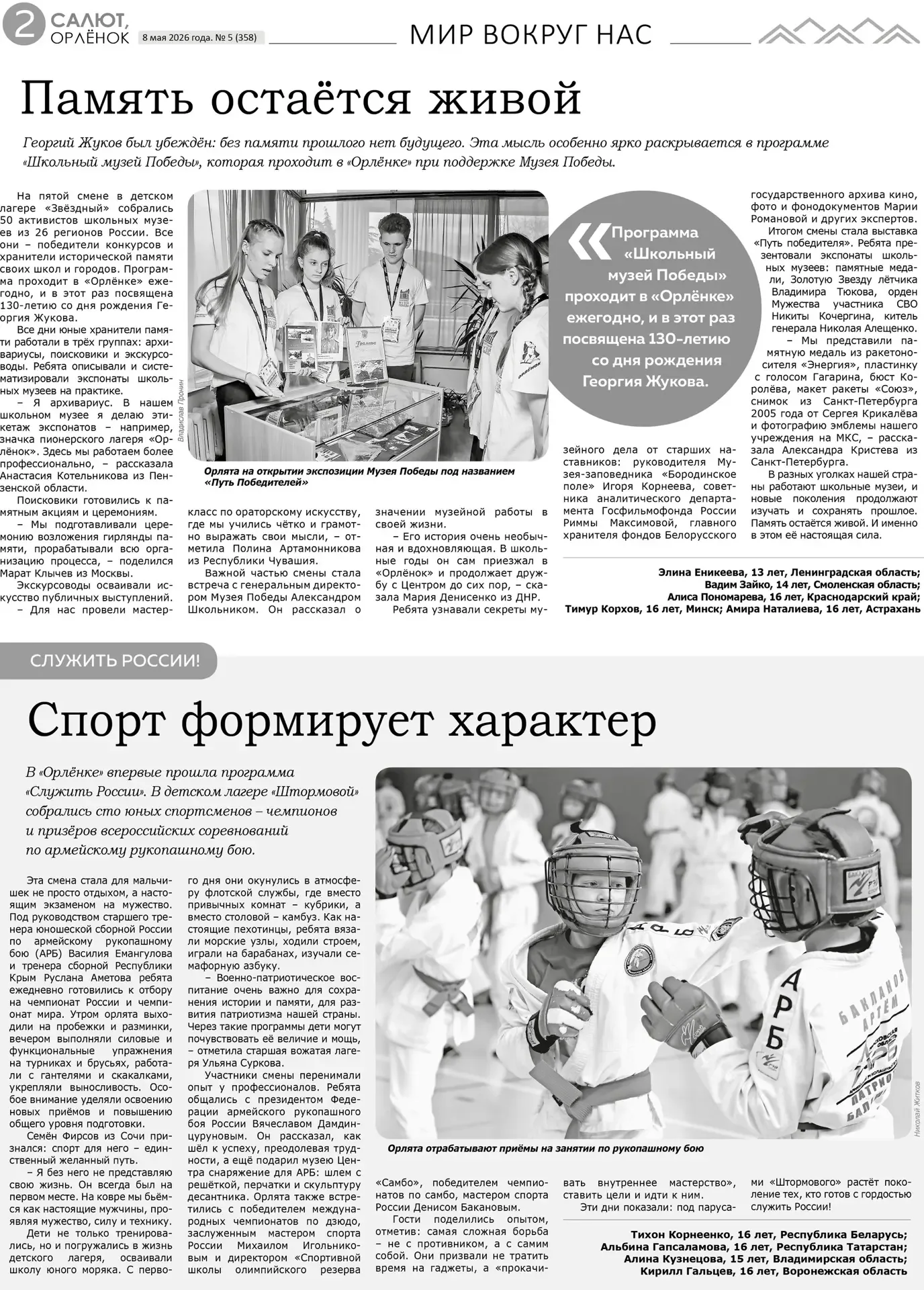 История смены в новом выпуске 📰  Пятая смена завершилась, а её самые яркие моменты остались на стран