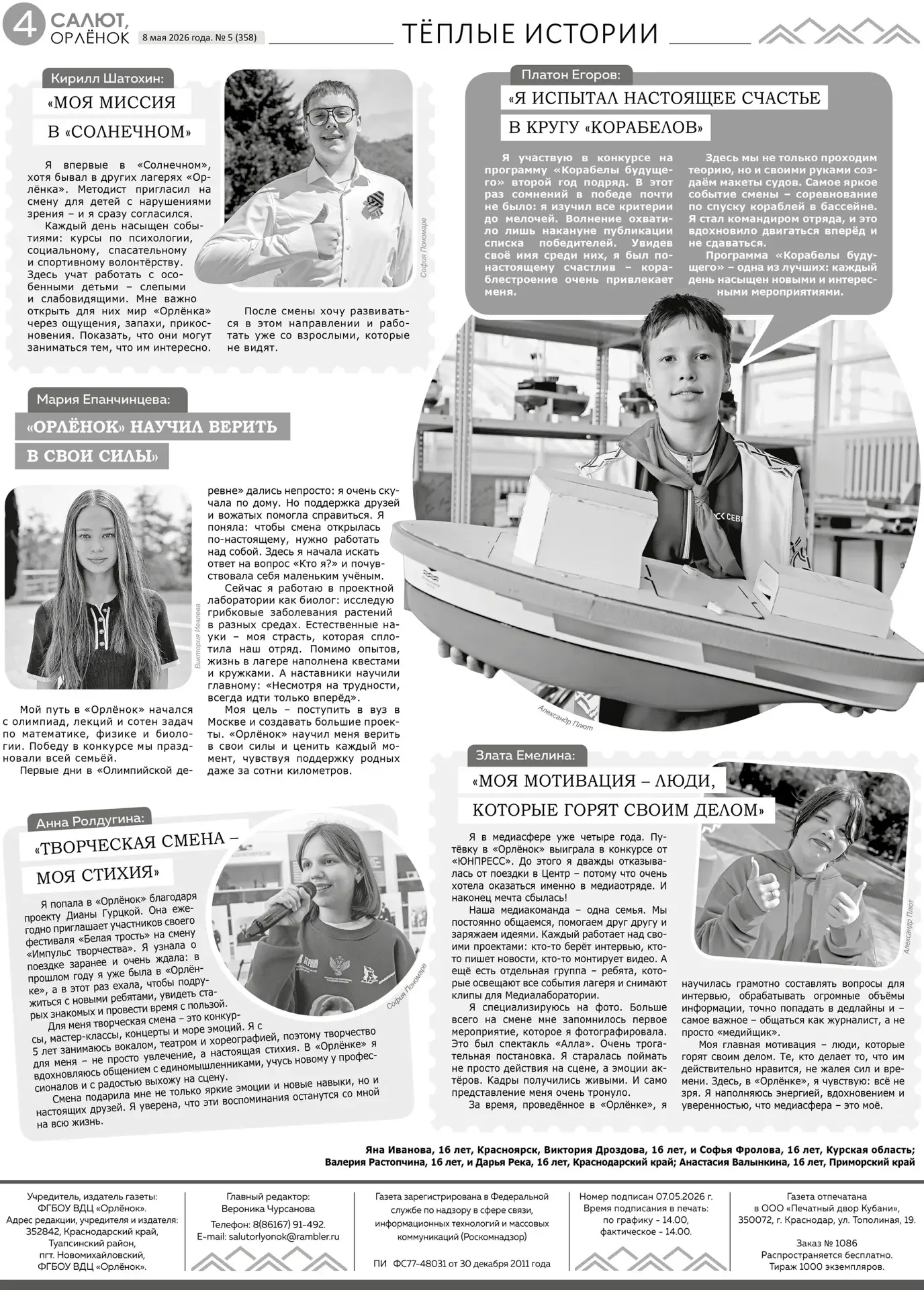 История смены в новом выпуске 📰  Пятая смена завершилась, а её самые яркие моменты остались на стран