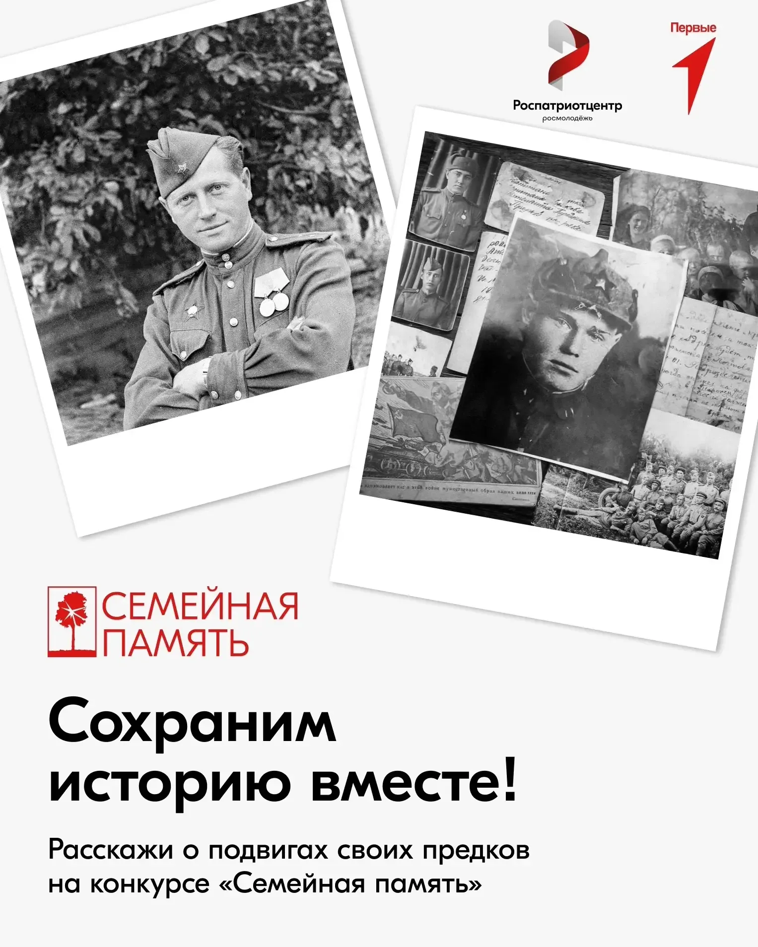 Погрузитесь в историю своей семьи 👥  Открыта регистрация на Всероссийский исследовательский конкурс 