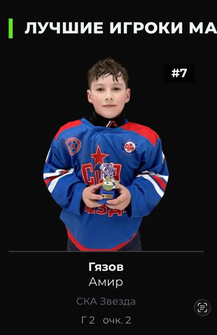 🏒 Наши юные чемпионы! 🥇Мы гордимся успехами ученика 3 «Г» класса — Амира Гязова! В составе хоккейной