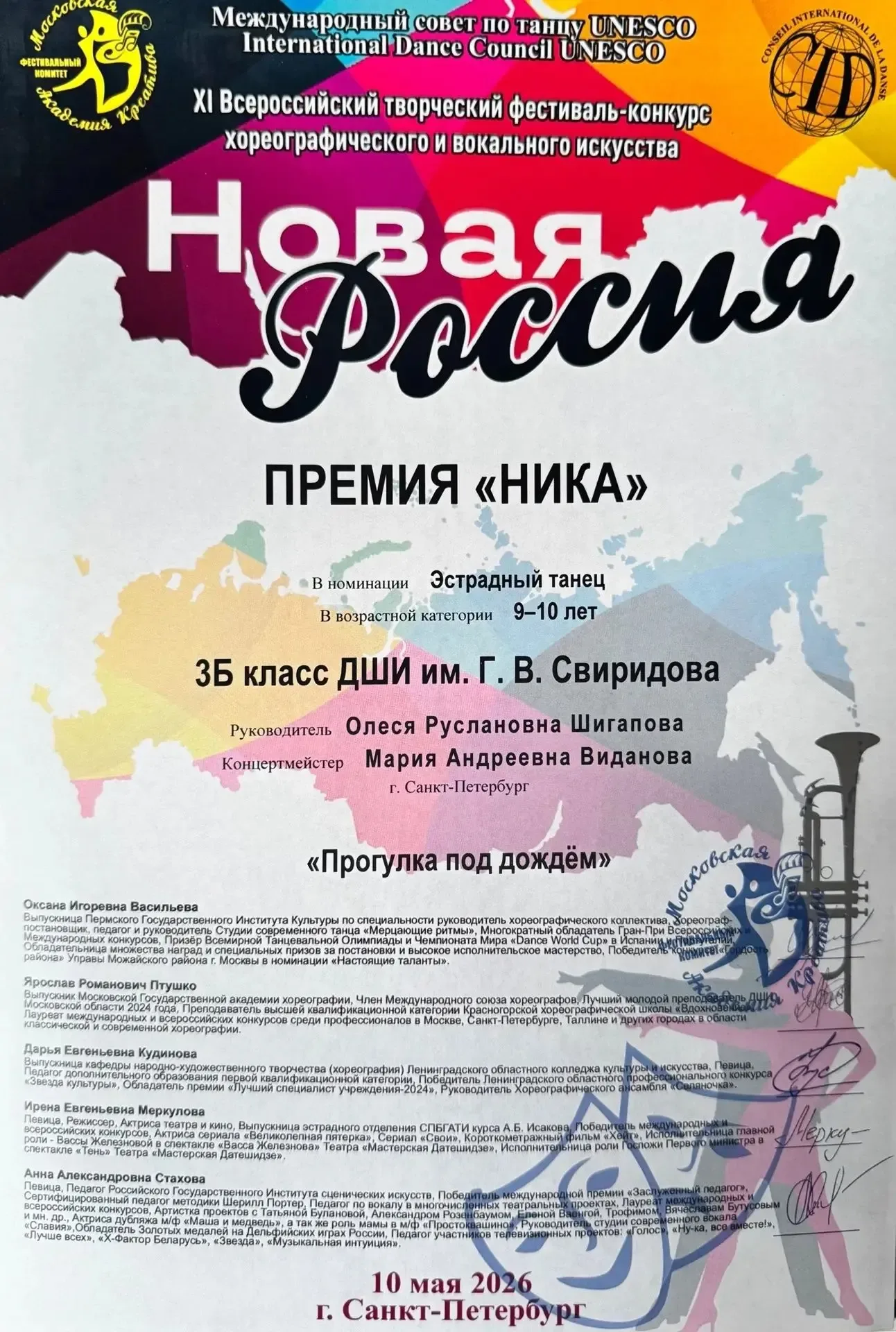 10 мая ученица 3 «Б» класса Кира Рябинина приняла участие в XI Всероссийском фестивале-конкурсе «Нов