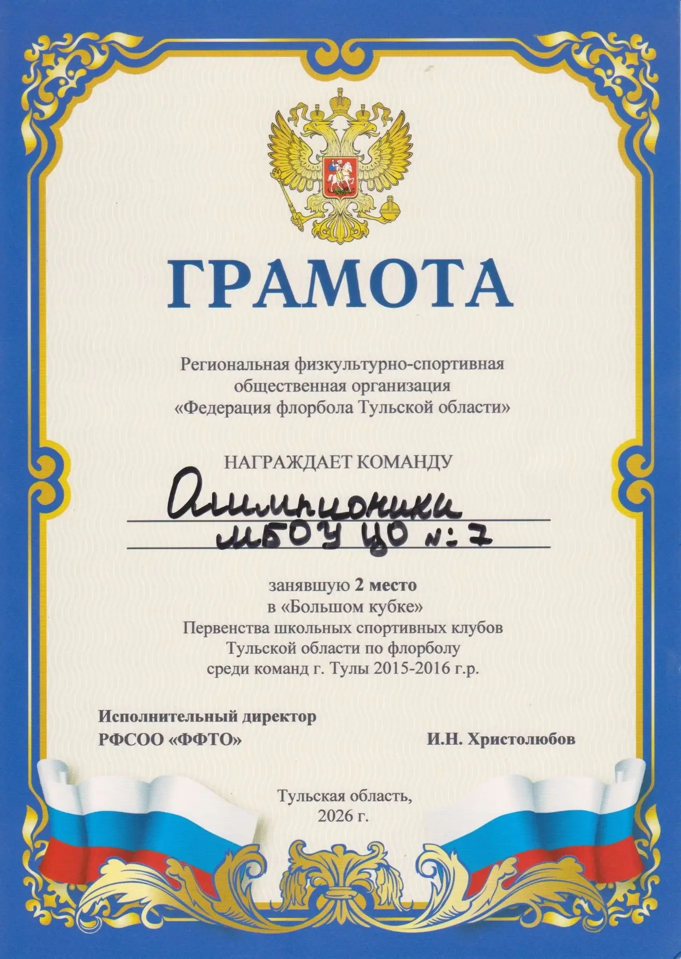 🏆 НАШИ «ОЛИМПИОНИКИ» — СИЛА И ГОРДОСТЬ ТУЛЫ! 🥍🔥Поздравляем команды «Олимпионики» Центра образования 