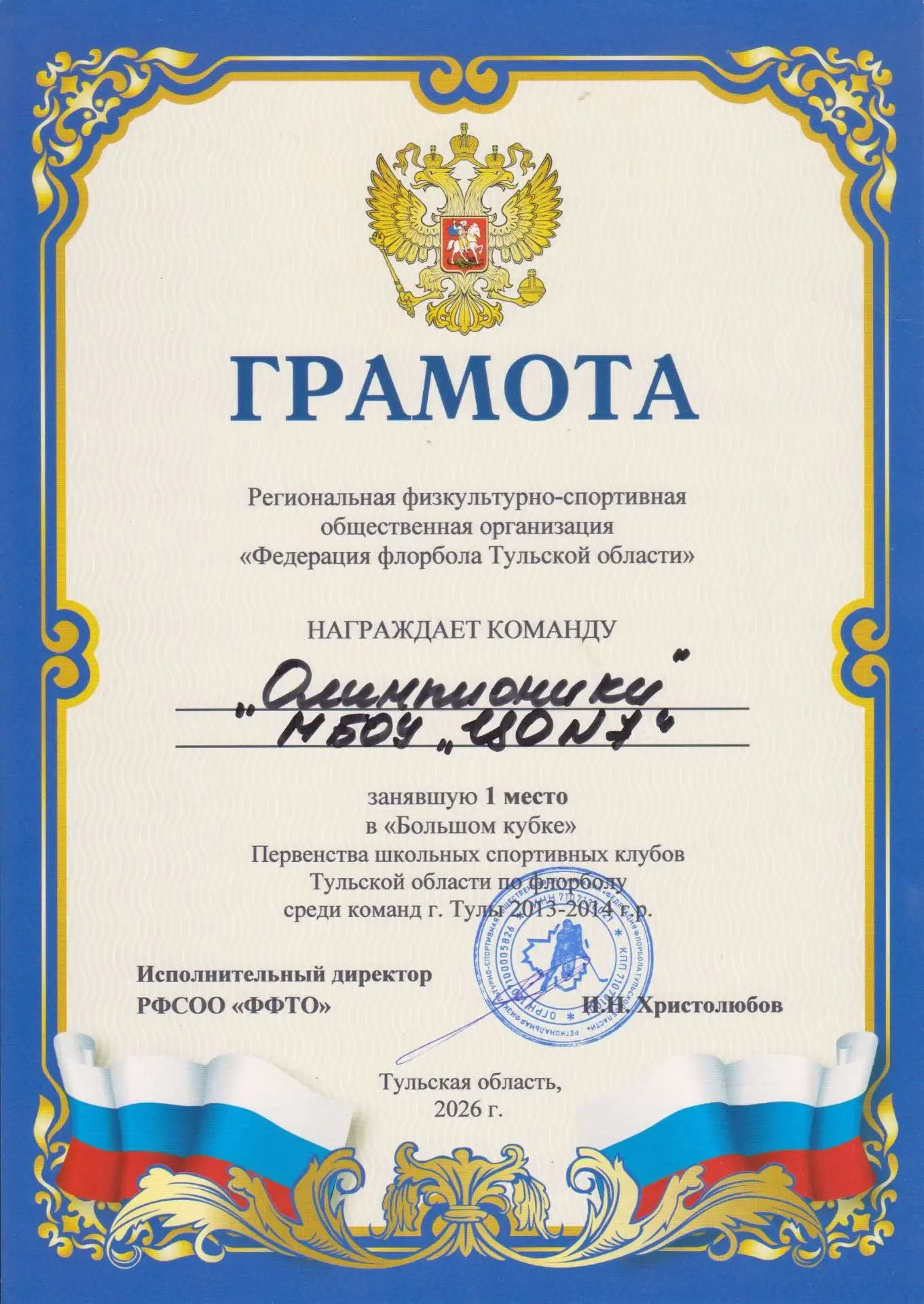 🏆 НАШИ «ОЛИМПИОНИКИ» — СИЛА И ГОРДОСТЬ ТУЛЫ! 🥍🔥Поздравляем команды «Олимпионики» Центра образования 