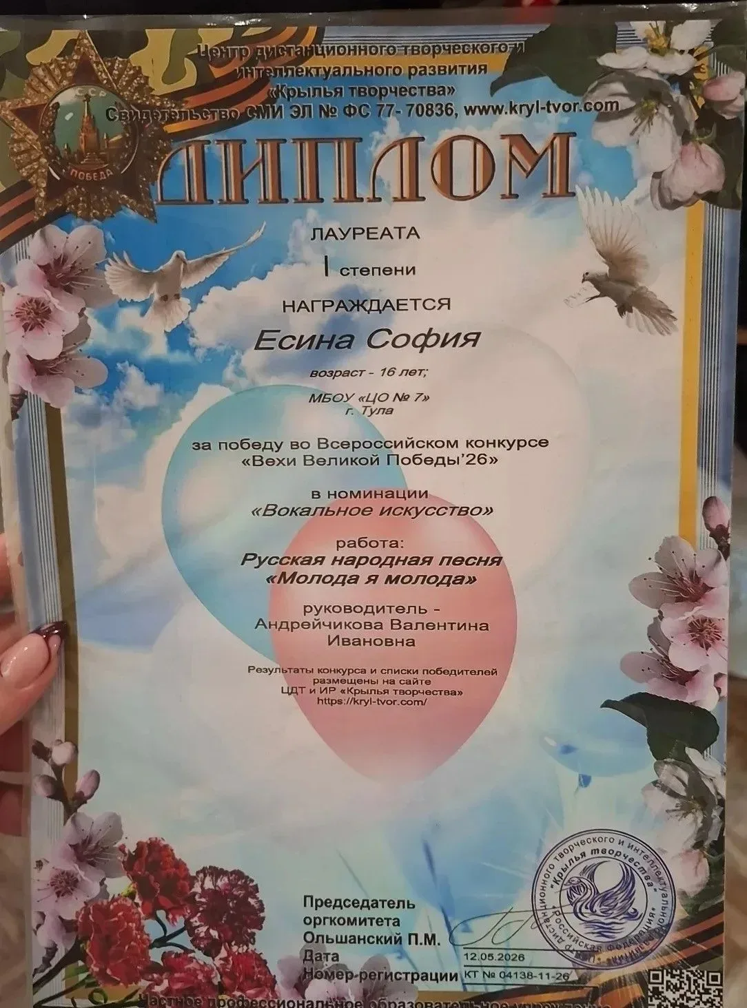 Поздравляем Есину Софию, ученицу 10 В класса, с блестящей победой во всероссийском конкурсе «Вехи Ве
