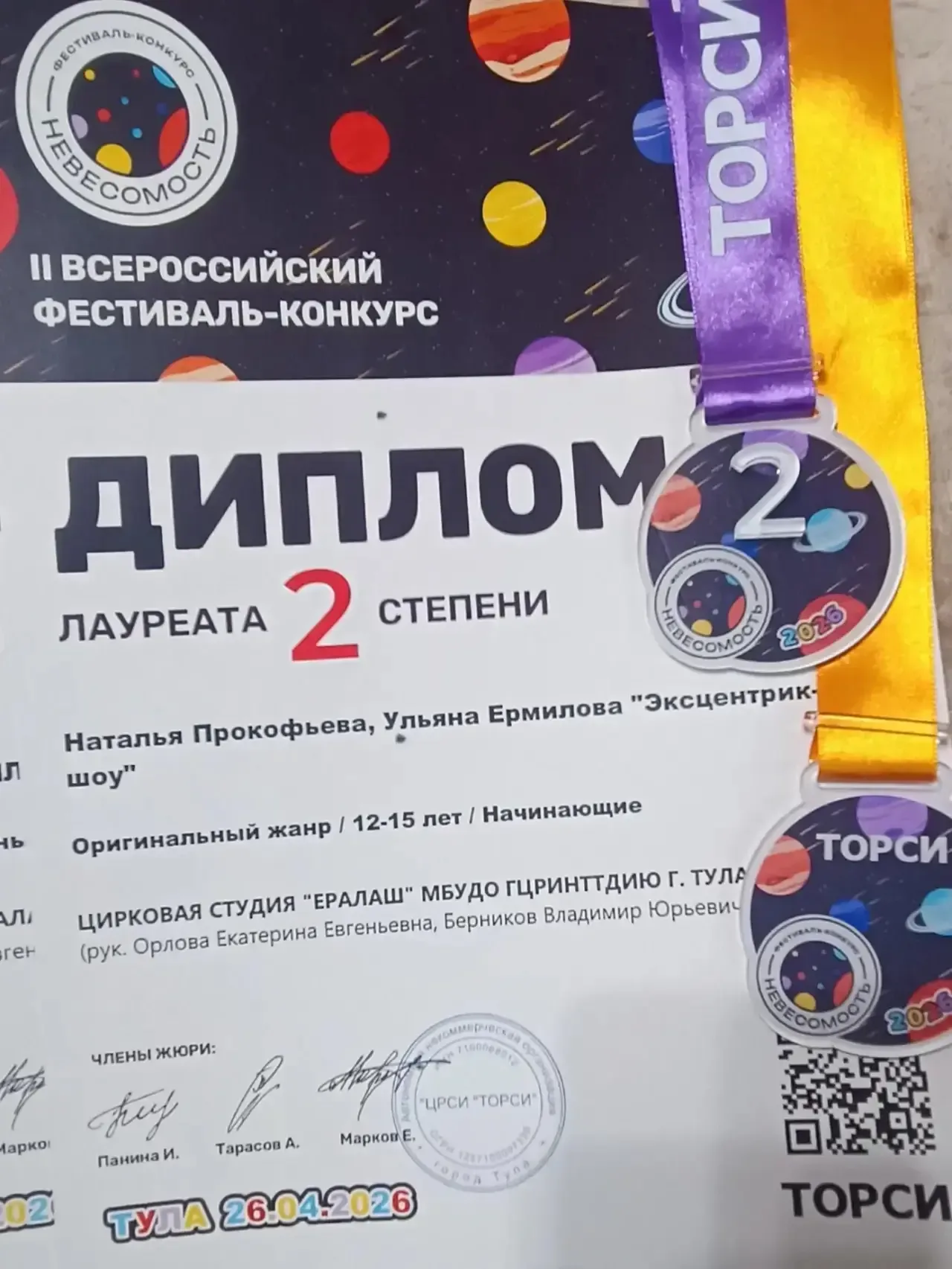 С радостью поздравляем ученицу 6 «Г» класса, Наталью Прокофьеву, с заслуженной наградой! 🥈  На II Вс