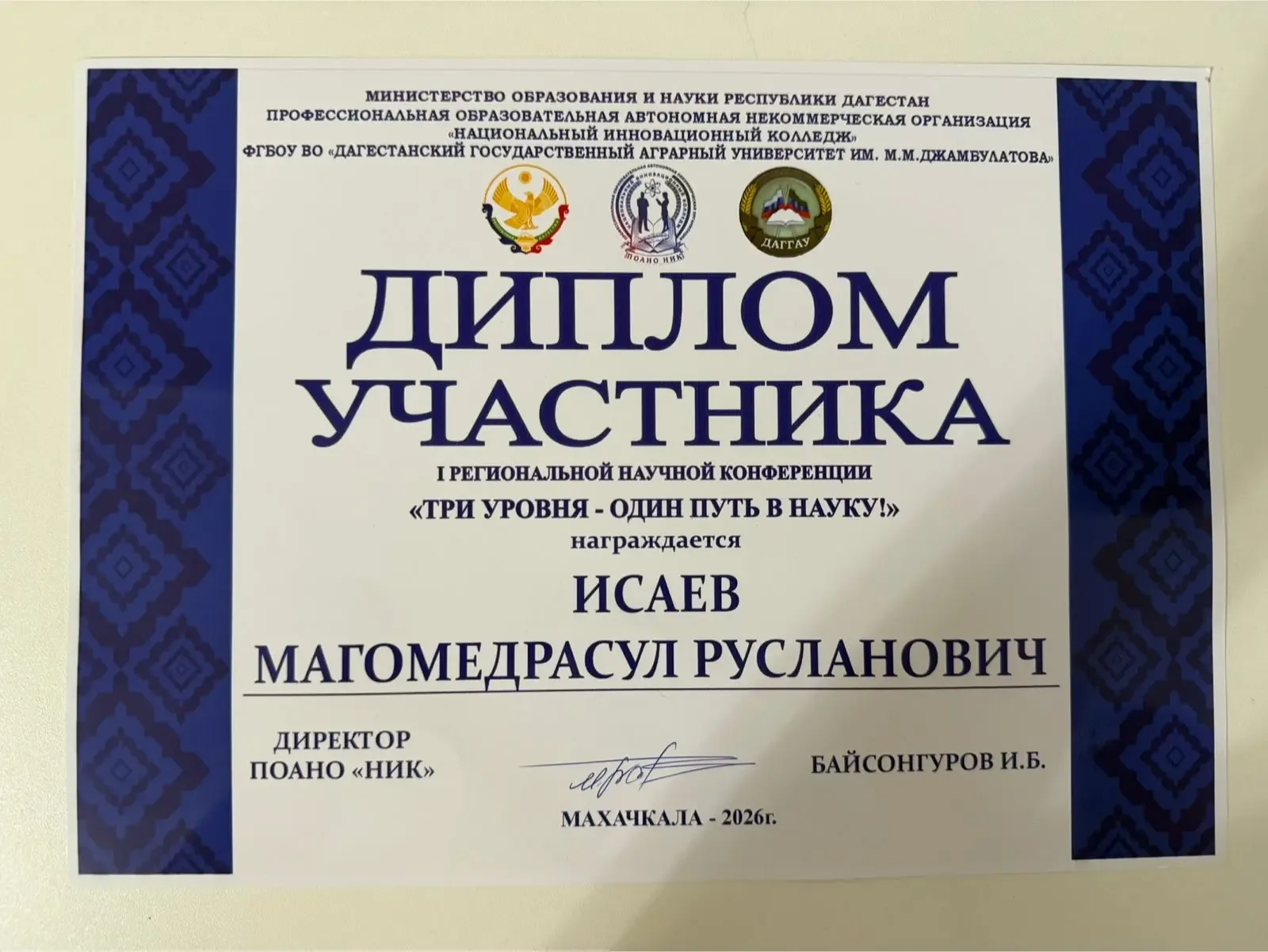 🧬Ученик 2А класса Исаев Магомедрасул — самый юный участник I региональной научной конференции «Три у