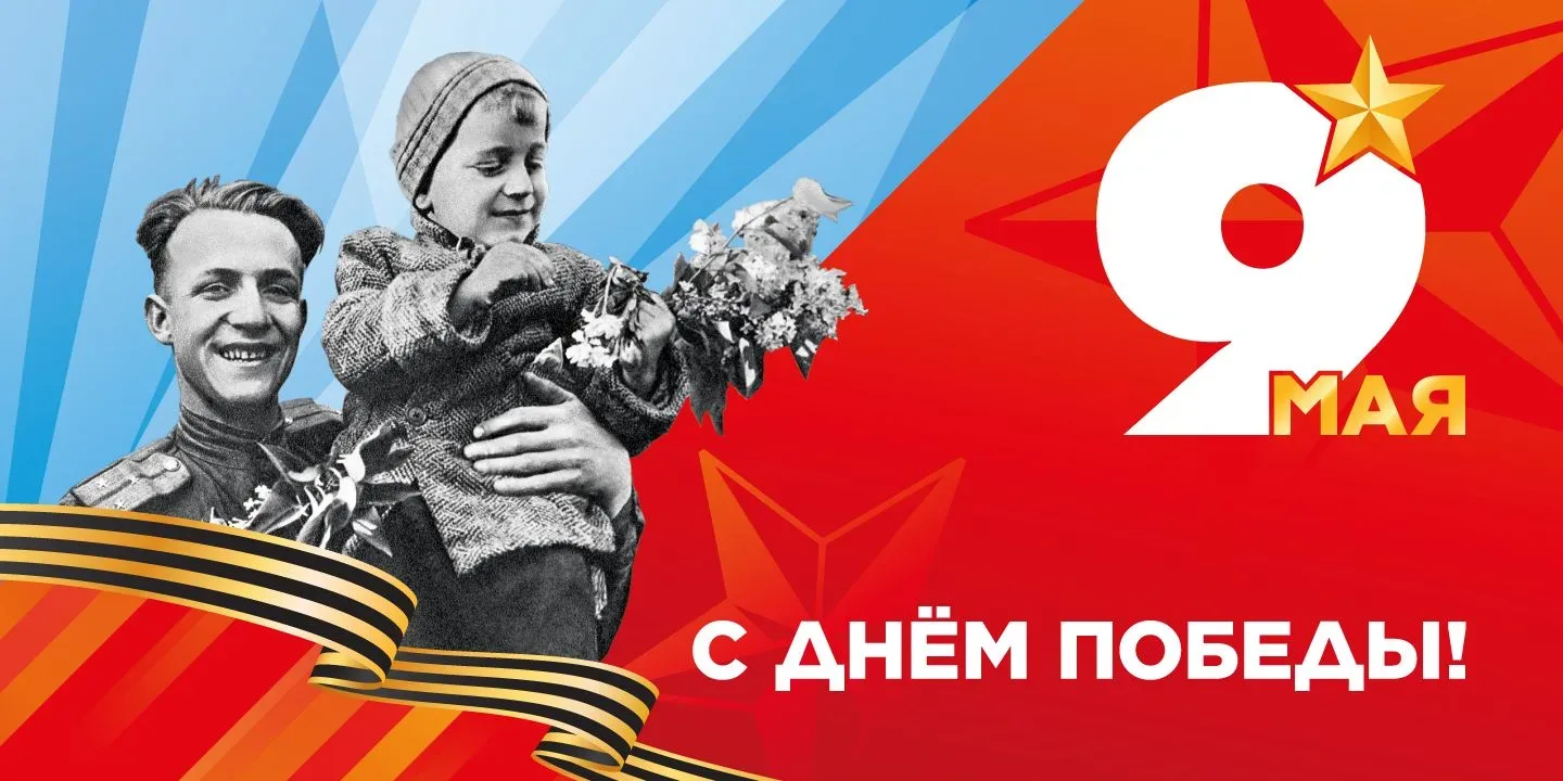 Дорогие друзья, поздравляем вас с Днём Победы!🕊  Время идёт, и Великая Отечественная война остаётся 