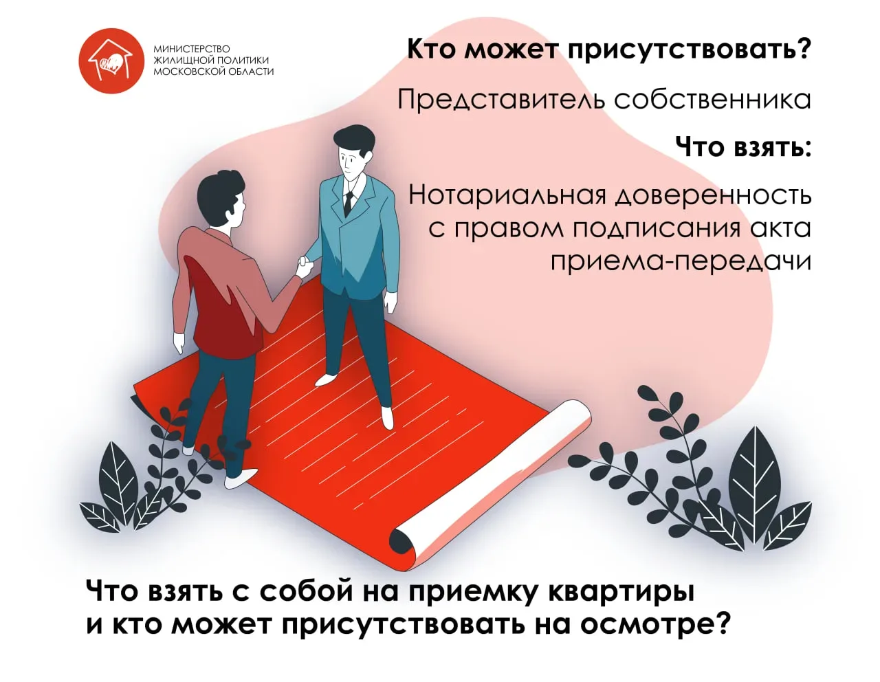 Что взять с собой на приемку квартиры и кто может присутствовать на осмотре?  Рассказываем в карточк