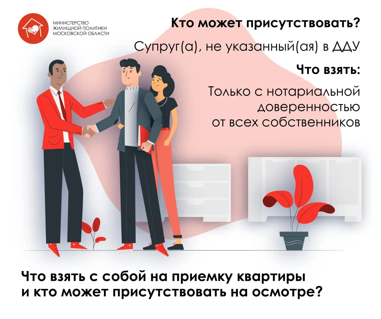 Что взять с собой на приемку квартиры и кто может присутствовать на осмотре?  Рассказываем в карточк