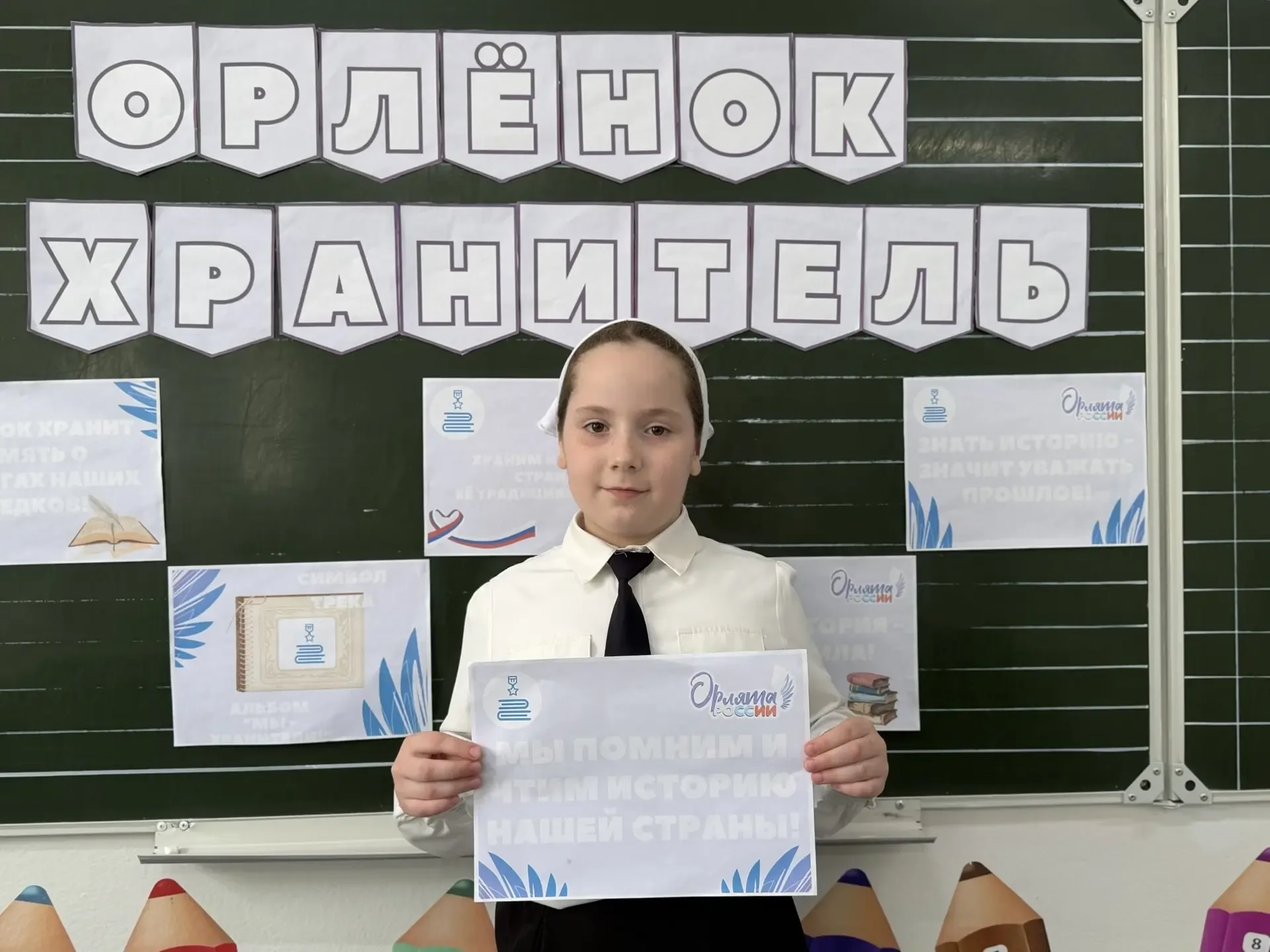 Вот и подошёл к концу наш приключенческий трек о юном Орлёнке — настоящем Хранителе памяти! За это в