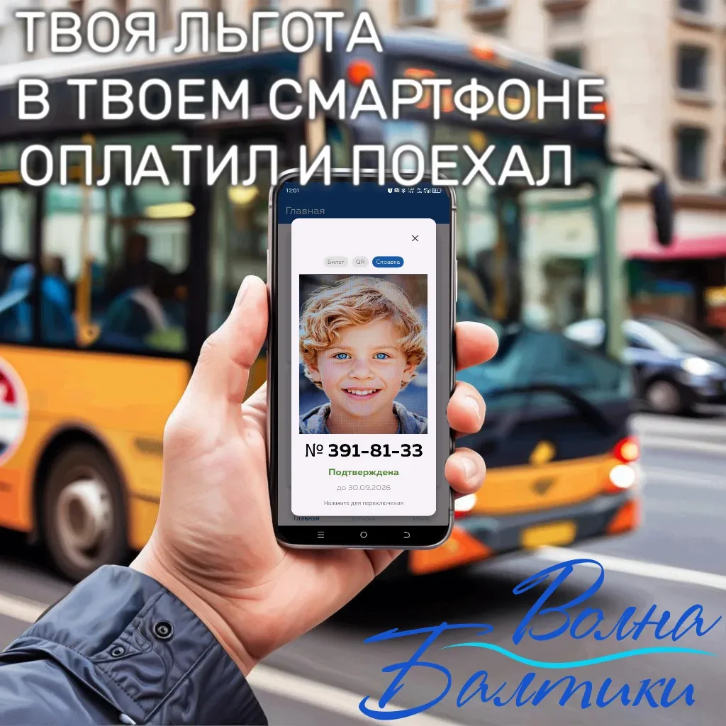 📢 Важная информация для родителей: льготный проезд школьников через электронную справку  Теперь учащ