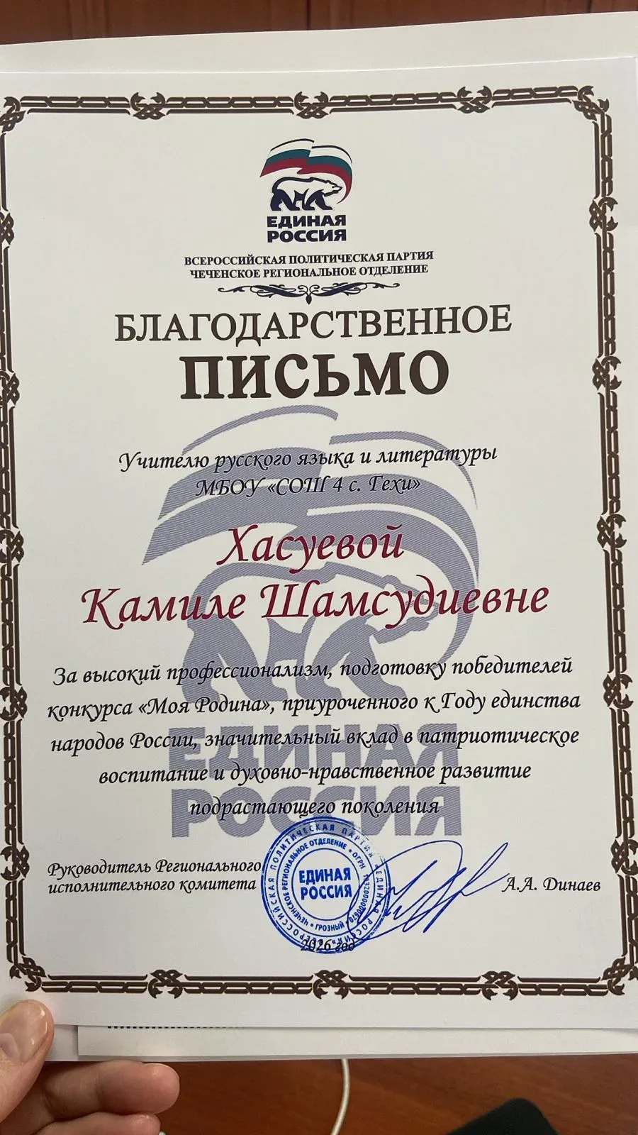 Общественная Палата Чеченской Республики. Республиканский тематический конкурс "Моя Родина", приуроч