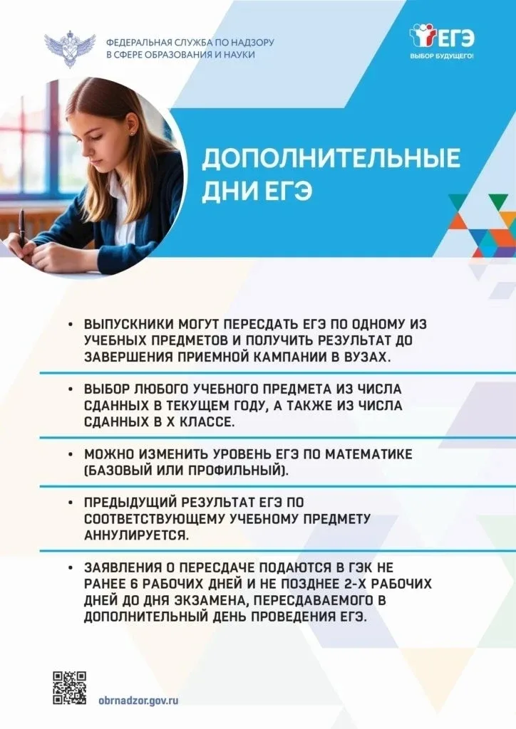 ИНФОРМАЦИЯ ДЛЯ ВЫПУСКНИКОВ  Федеральная служба по надзору в сфере образования и науки (Рособрнадзор)