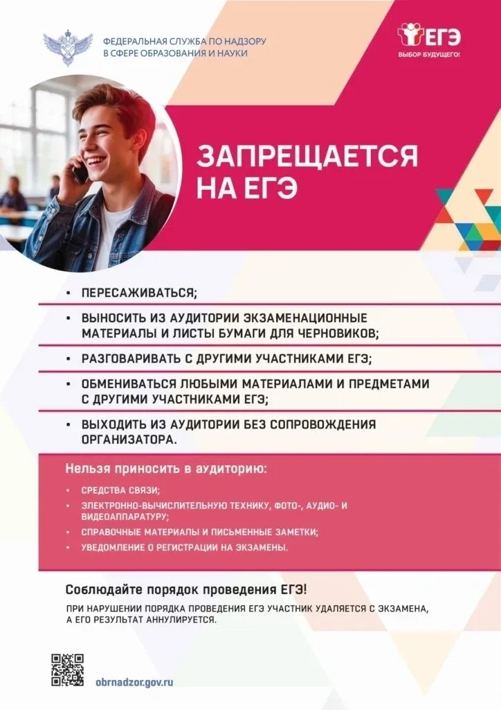 ИНФОРМАЦИЯ ДЛЯ ВЫПУСКНИКОВ  Федеральная служба по надзору в сфере образования и науки (Рособрнадзор)