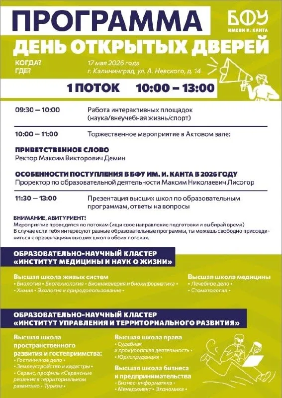 ⚡️ Главное событие мая: до #ДОД остается 5️⃣ дней  На очном Дне открытых дверей выпускники и их роди