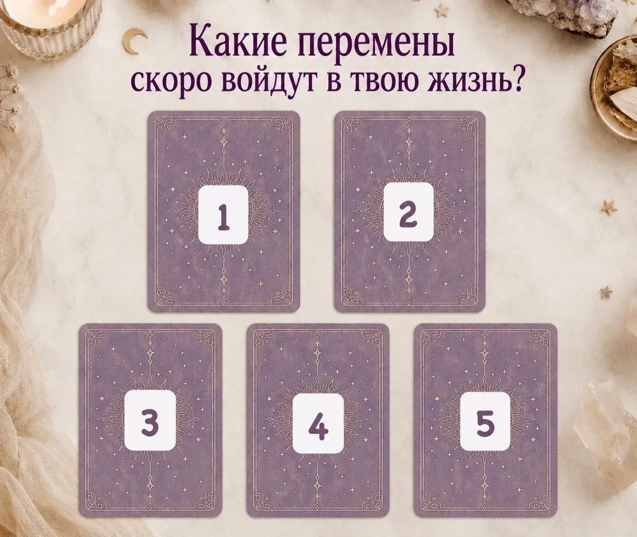 Какие перемены скоро войдут в твою жизнь?   Какой поворот судьбы уже на пороге?  То, что происходит 