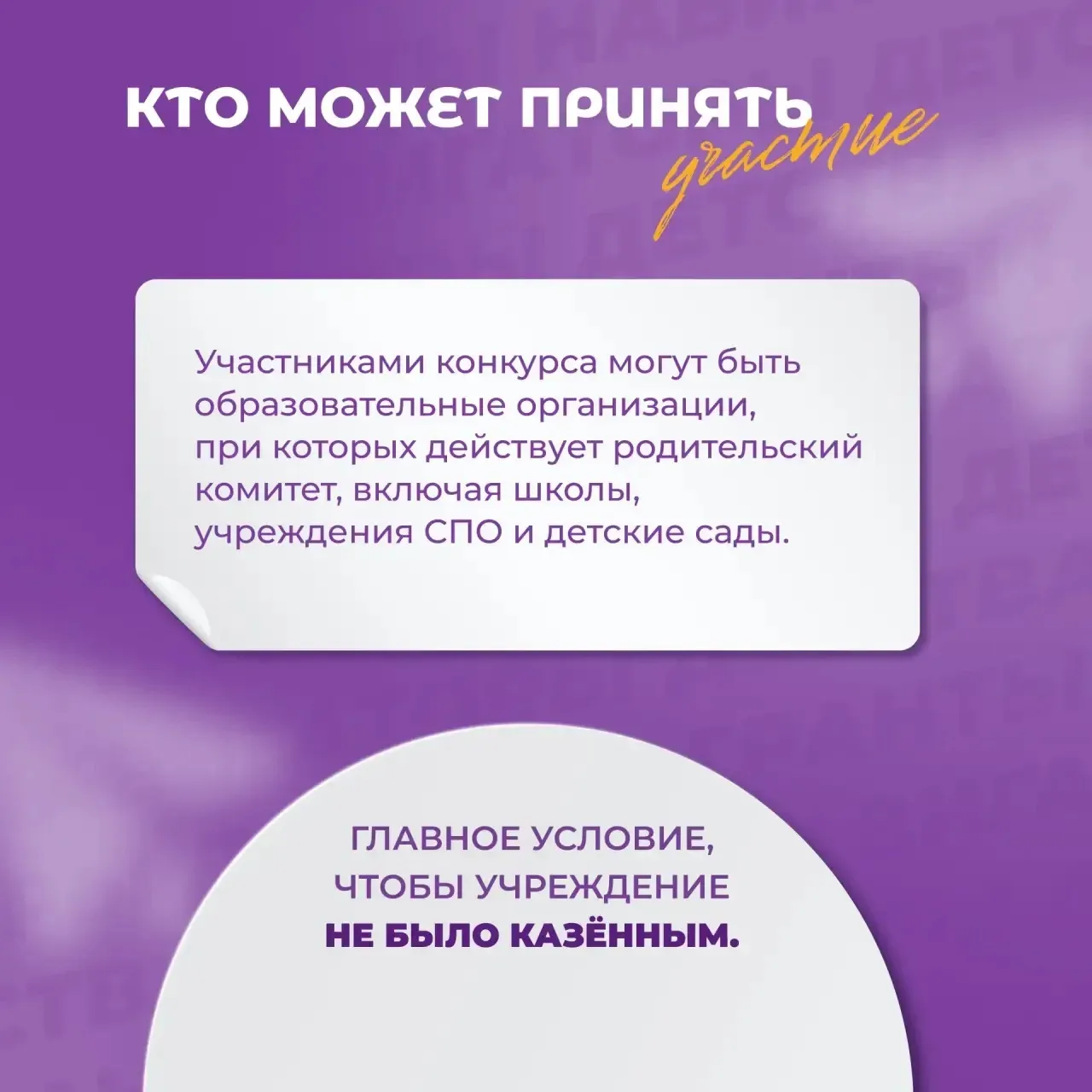 ⏰ Как принять участие в конкурсе инициатив родительских сообществ?  Конкурс направлен на поддержку и