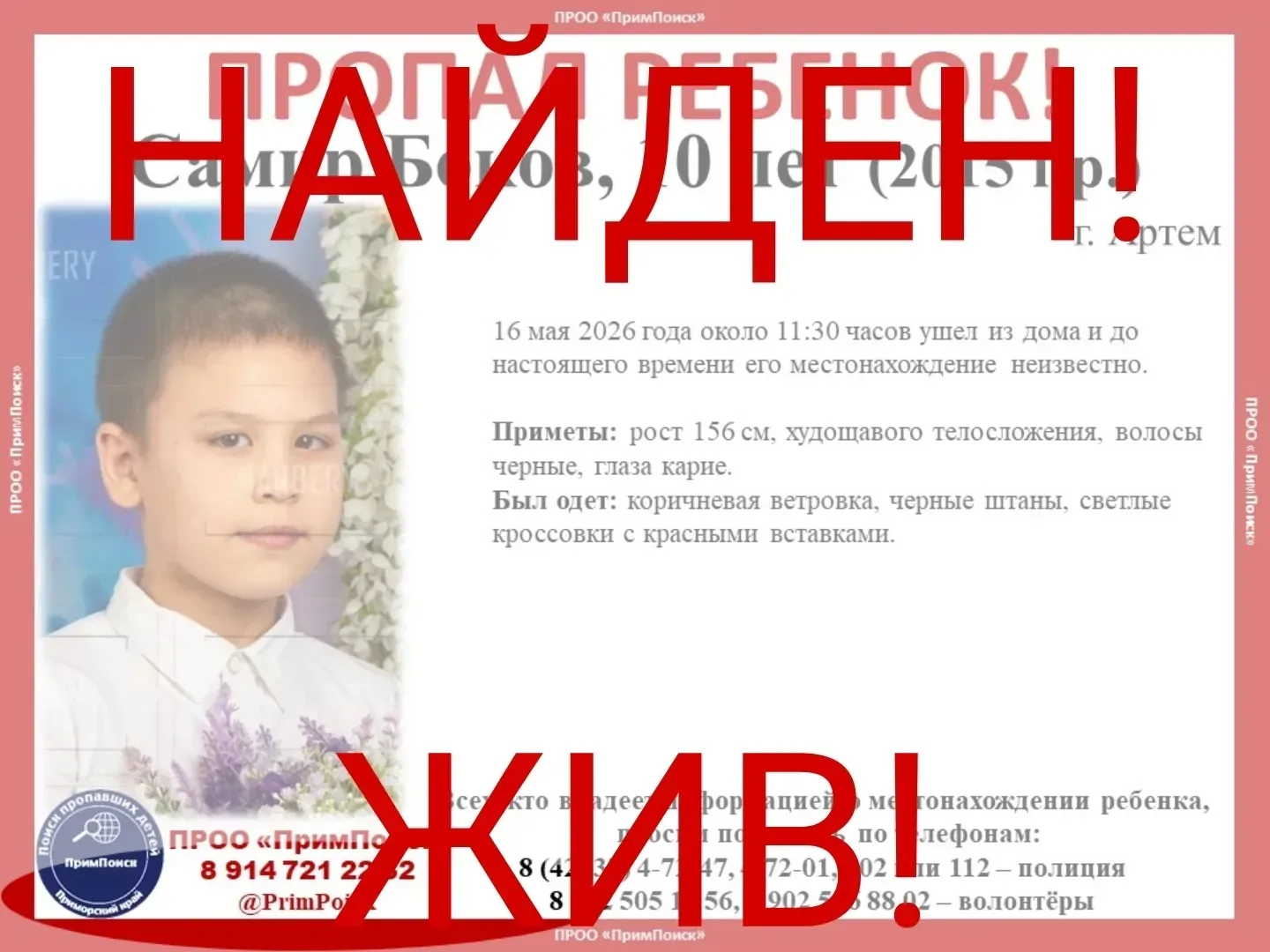 САМИР Б. НАЙДЕН! ЖИВ! Спасибо большое всем за помощь в поисках. #завершенные_поиски