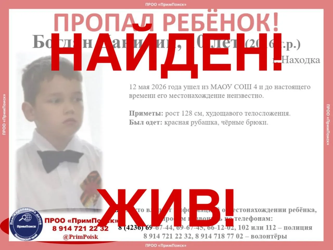 БОГДАН Д. НАЙДЕН! ЖИВ! Спасибо большое всем за помощь в поисках и распространение ориентировки. #зав