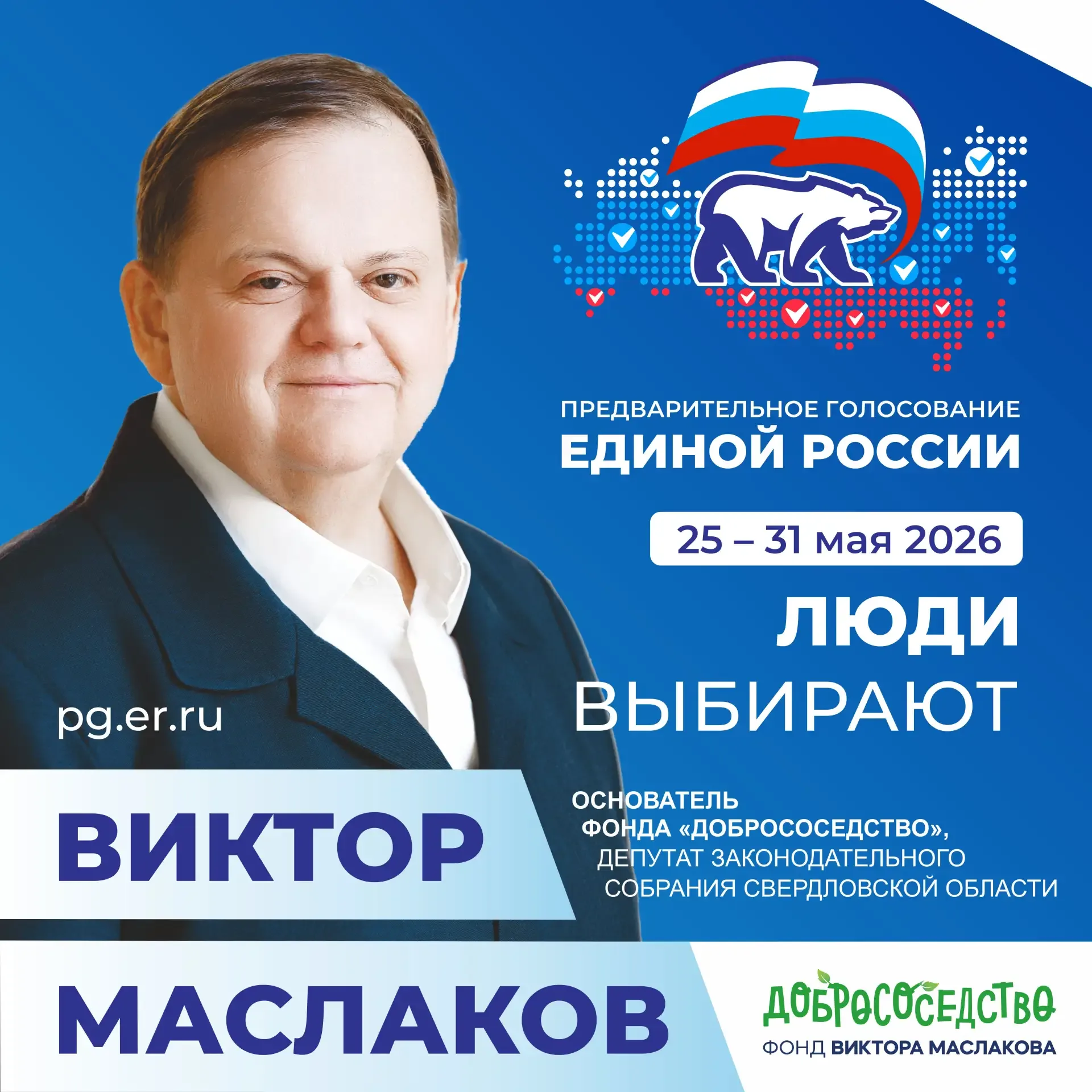 Дорогие друзья!   Вместе с фондом «Добрососедство» мы работаем в Ленинском районе уже ровно пять лет