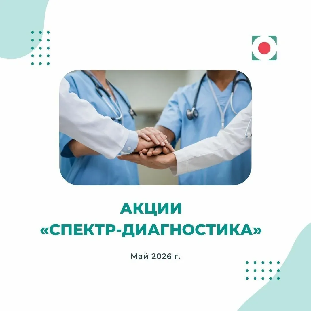 Акции медицинского центра "Спектр-Диагностика"  ✅ Скидка 20% на МРТ с 23:00 до 02:00 - без КУ ✅ Скид