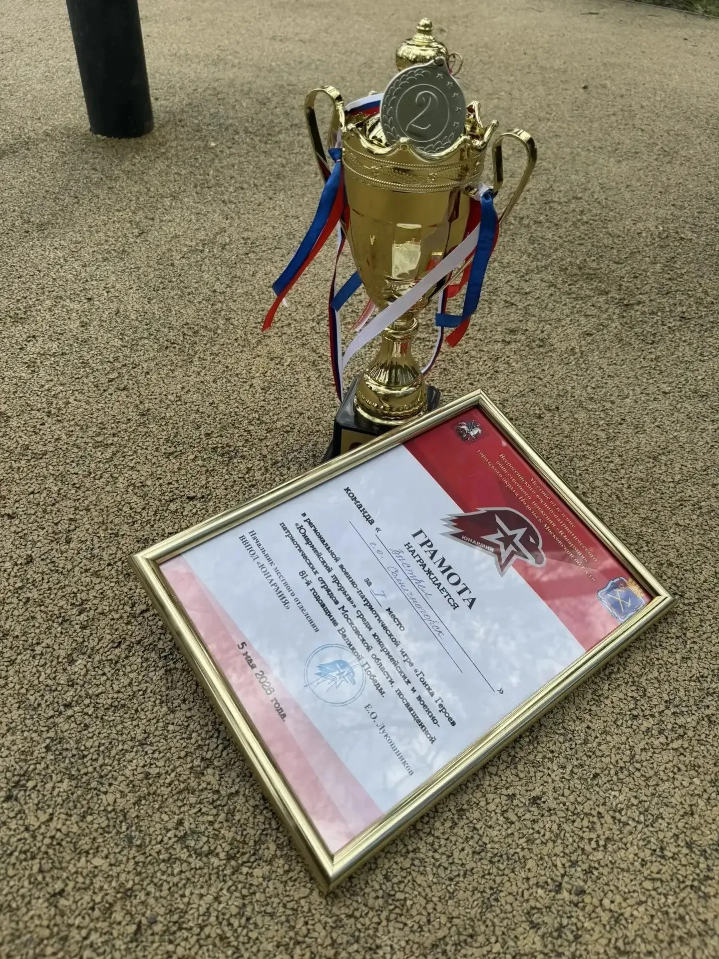 🏆 Отряд «Выстрел» — серебряные герои "Гонки Героев"! 🥈  5 мая в посёлке Дубровицы городского округа 