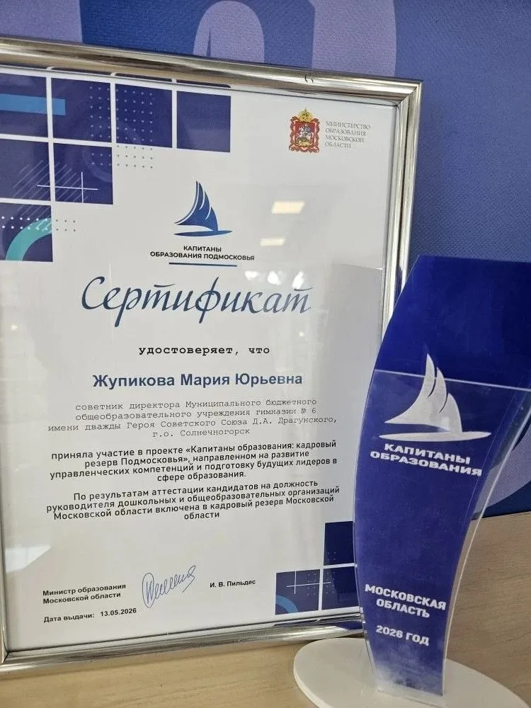 🎓 «Капитаны образования: кадровый резерв Подмосковья» — итоги второго потока!  13 мая состоялась тор