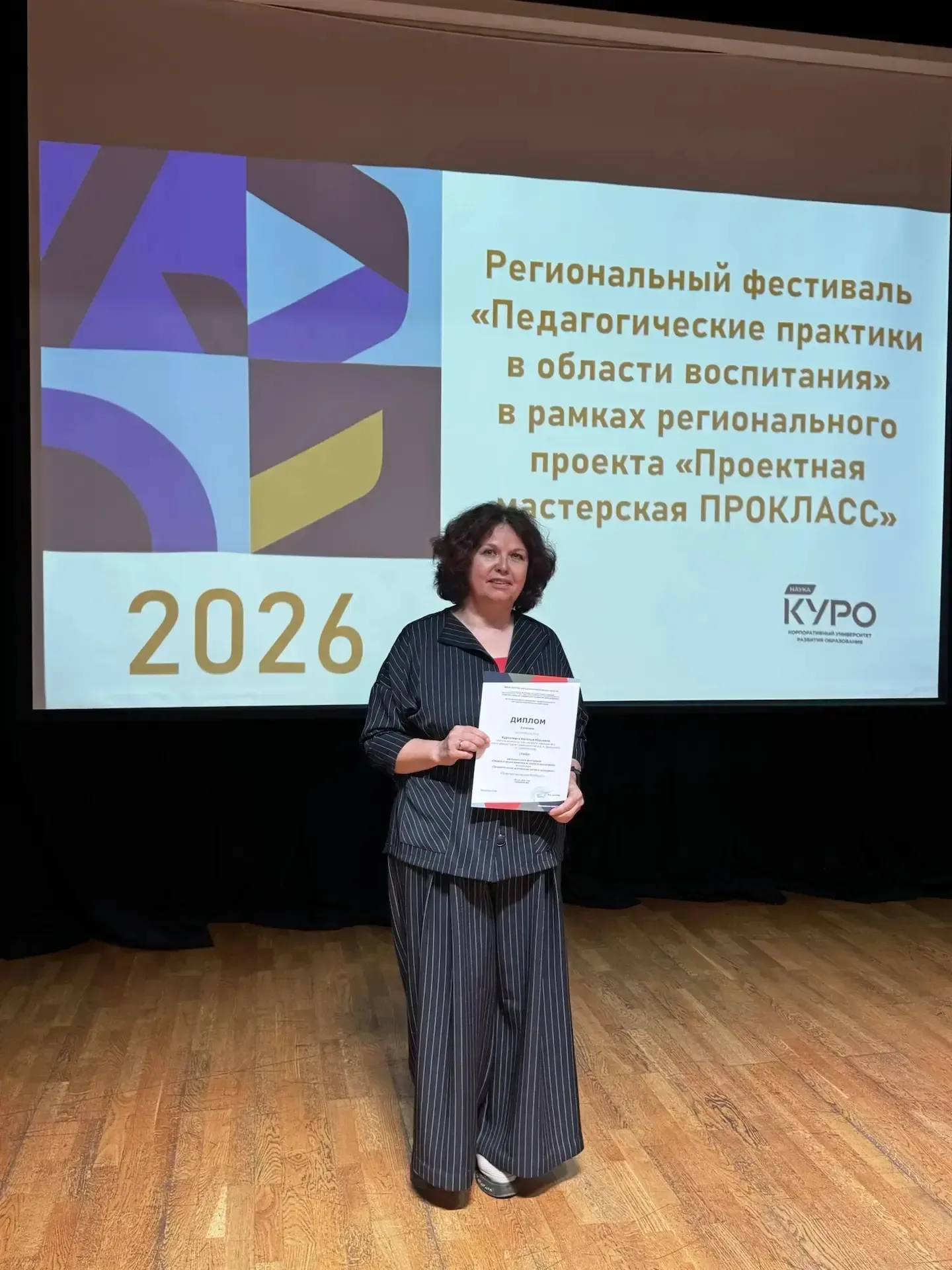 🎓 16 мая в ЦНППМ (г. Дмитров) на площадке МОУ «Гимназия «Дмитров» состоялся второй этап региональног