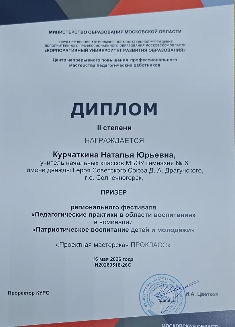 🎓 16 мая в ЦНППМ (г. Дмитров) на площадке МОУ «Гимназия «Дмитров» состоялся второй этап региональног