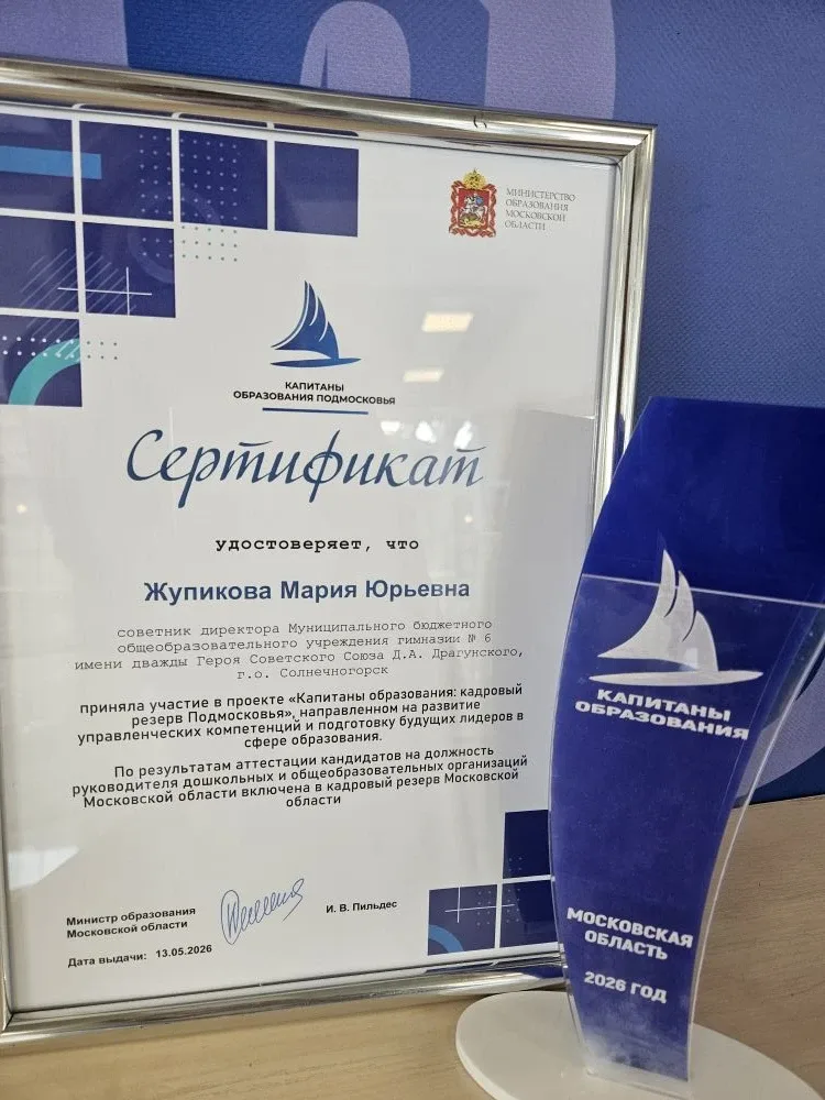 🏆 «Капитаны образования: кадровый резерв Подмосковья» — финишная прямая! В Доме Правительства Москов