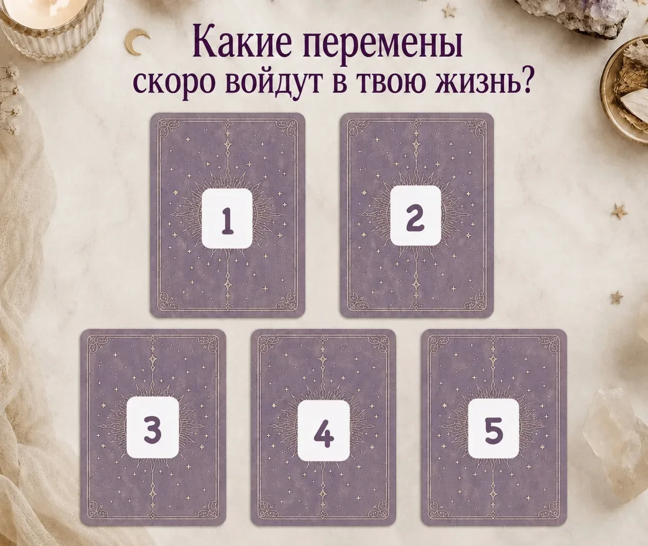 Какие перемены скоро войдут в твою жизнь?   Какой поворот судьбы уже на пороге?  То, что происходит 