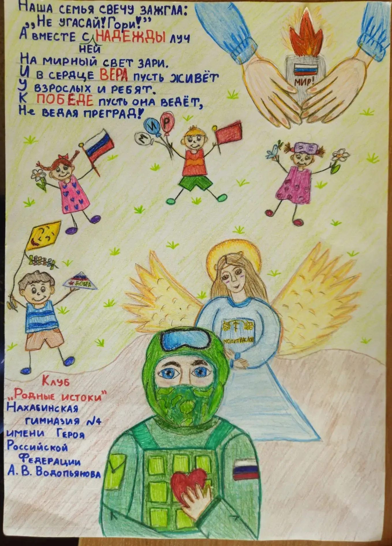 В МБОУ "Нахабинская гимназия №4 имени Героя РФ А. В. Водопьянова" регулярно проходит сбор гуманитарн